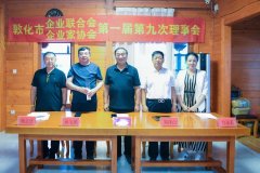 敦化市企业联合会、企业家协会圆满召开第一届